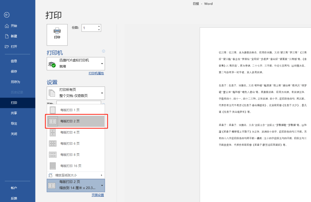Word文档9大打印技巧,学会再也不浪费打印纸!