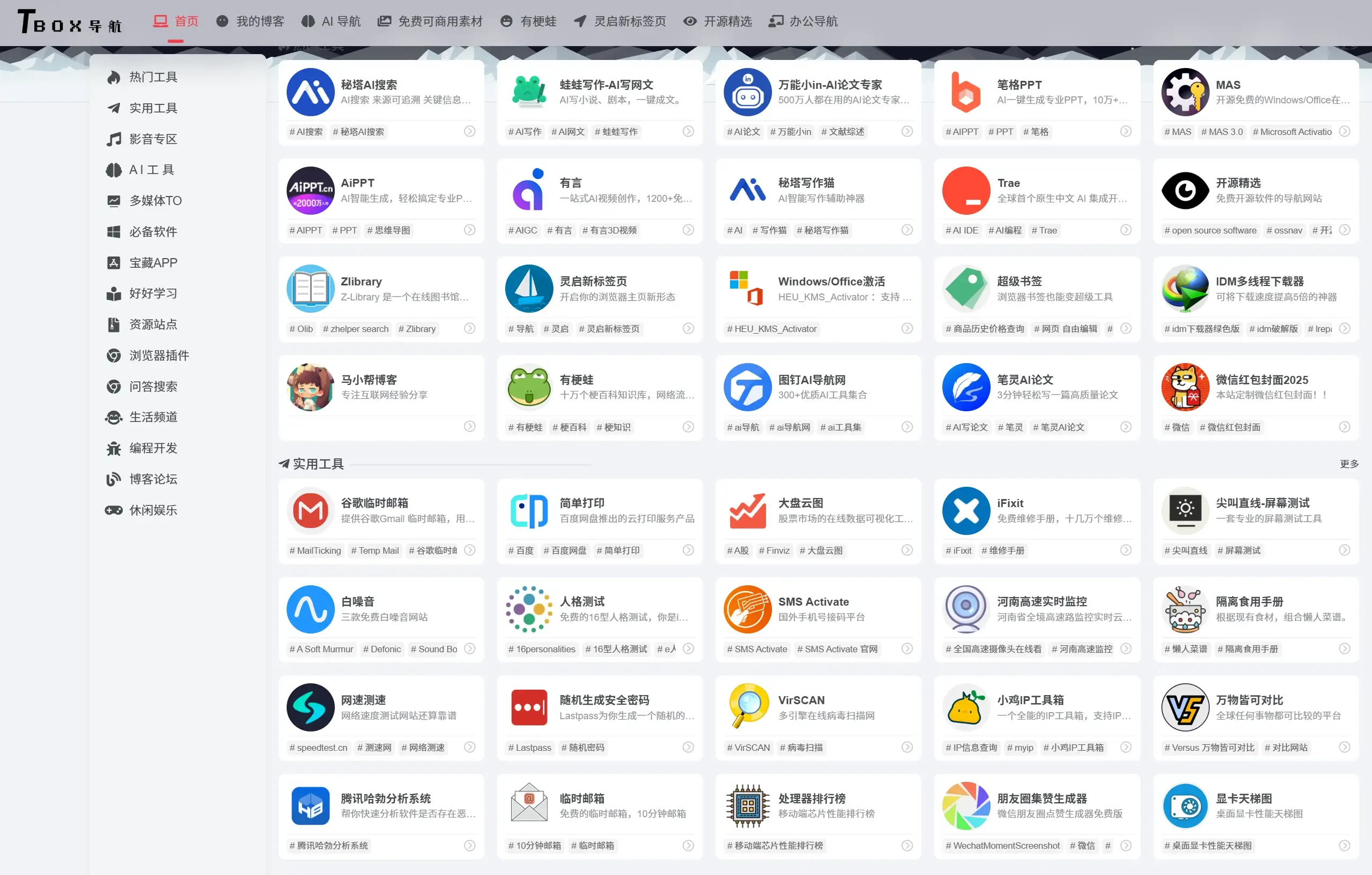 Tbox导航