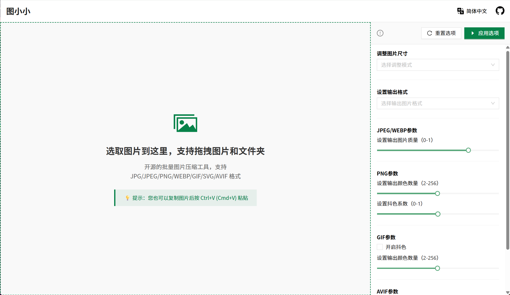 Pic Smaller (图小小)
