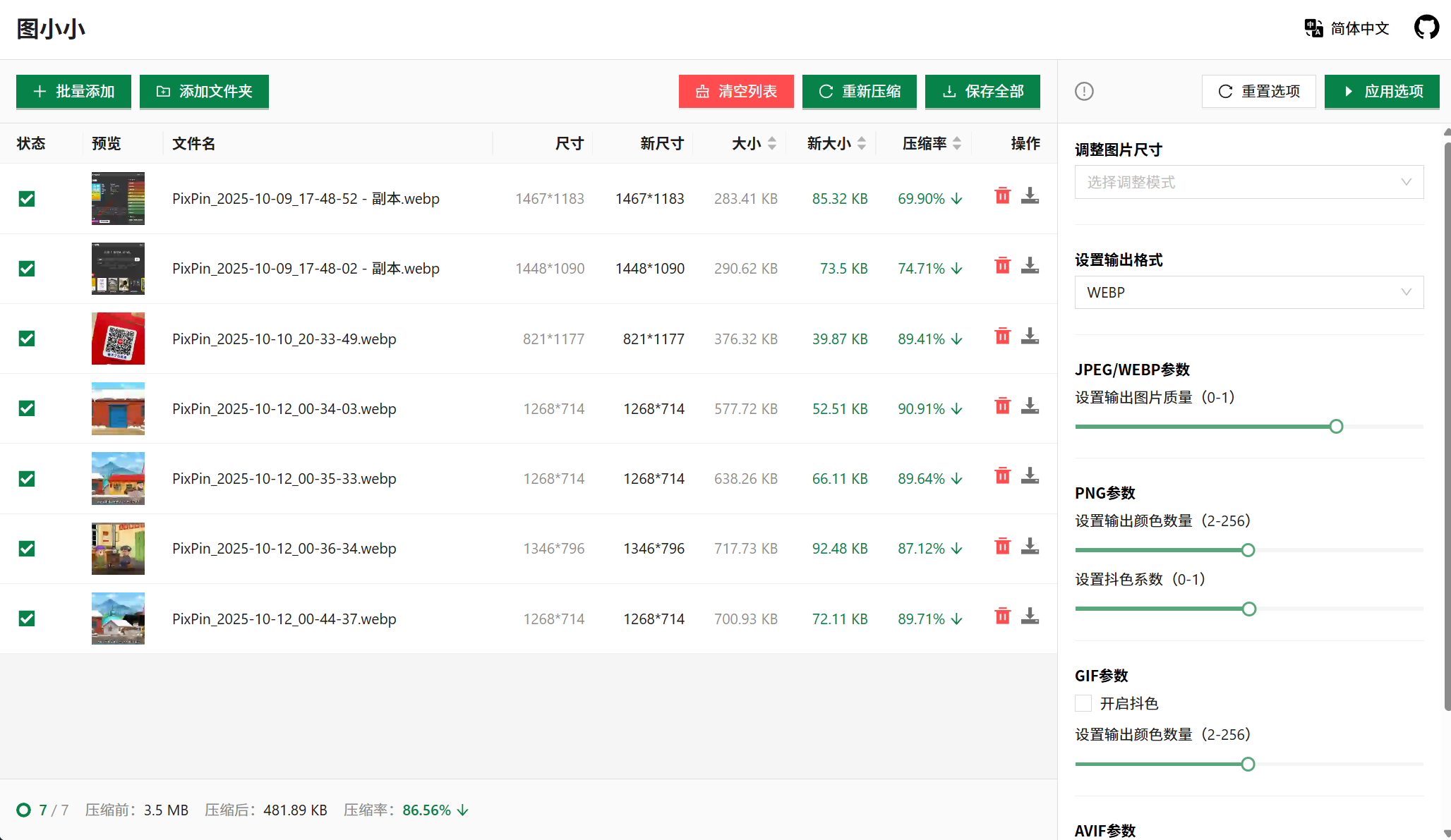 Pic Smaller (图小小)