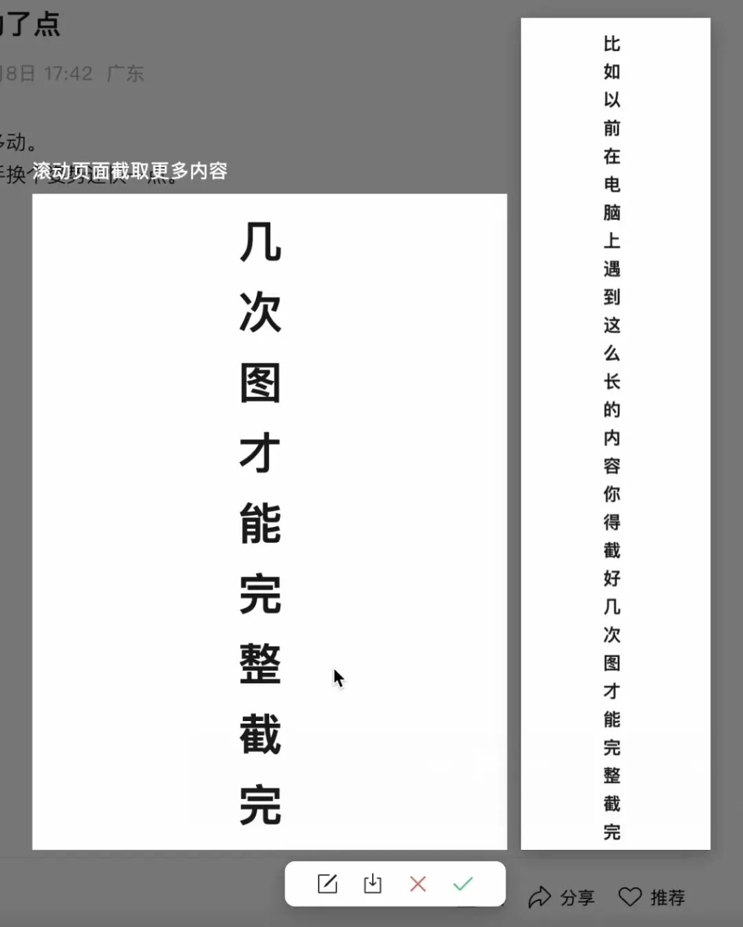 微信滚动截图界面显示左侧截取区域右侧长图预览以及底部保存和完成按钮