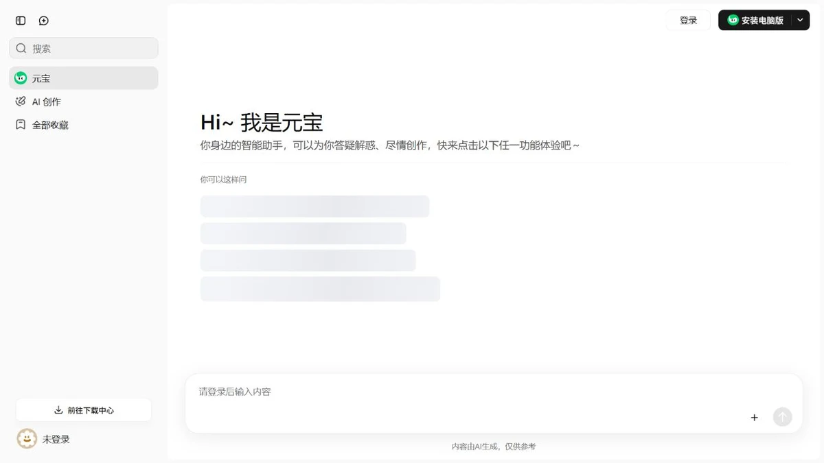 腾讯元宝未登录对话页展示输入区和文件上传入口