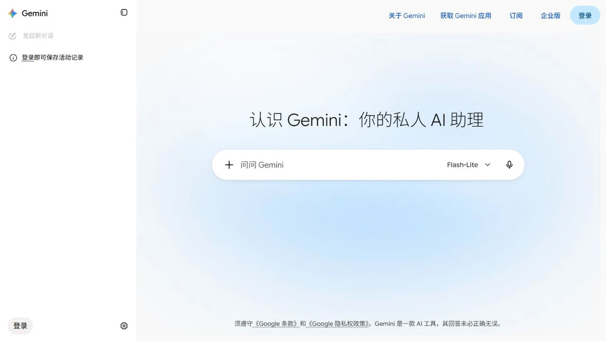 Gemini 中文网页展示问答输入框和登录入口