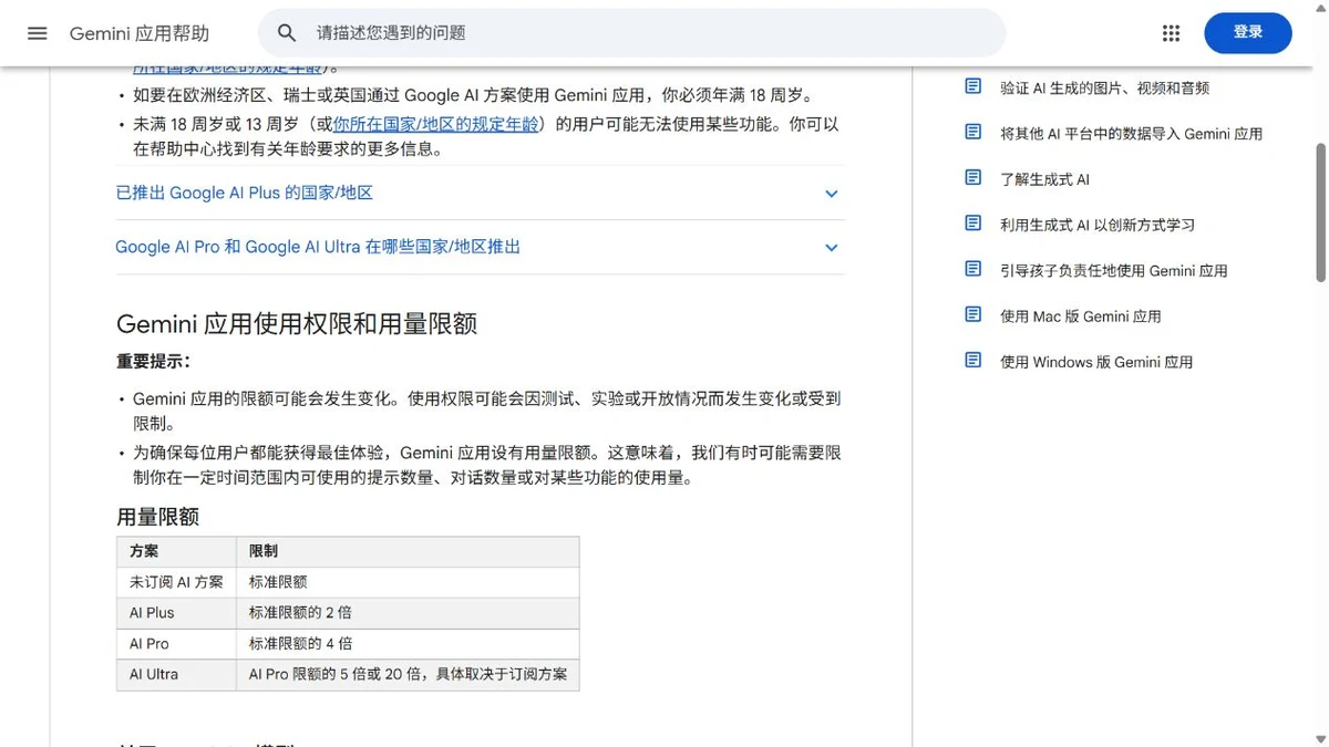 Google 帮助中心列出 Gemini 未订阅与付费方案的用量限额