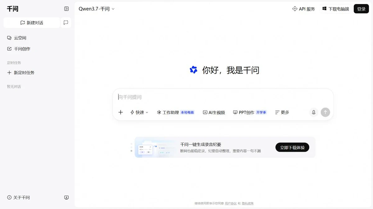 千问官方首页展示对话输入框和 PPT 创作入口