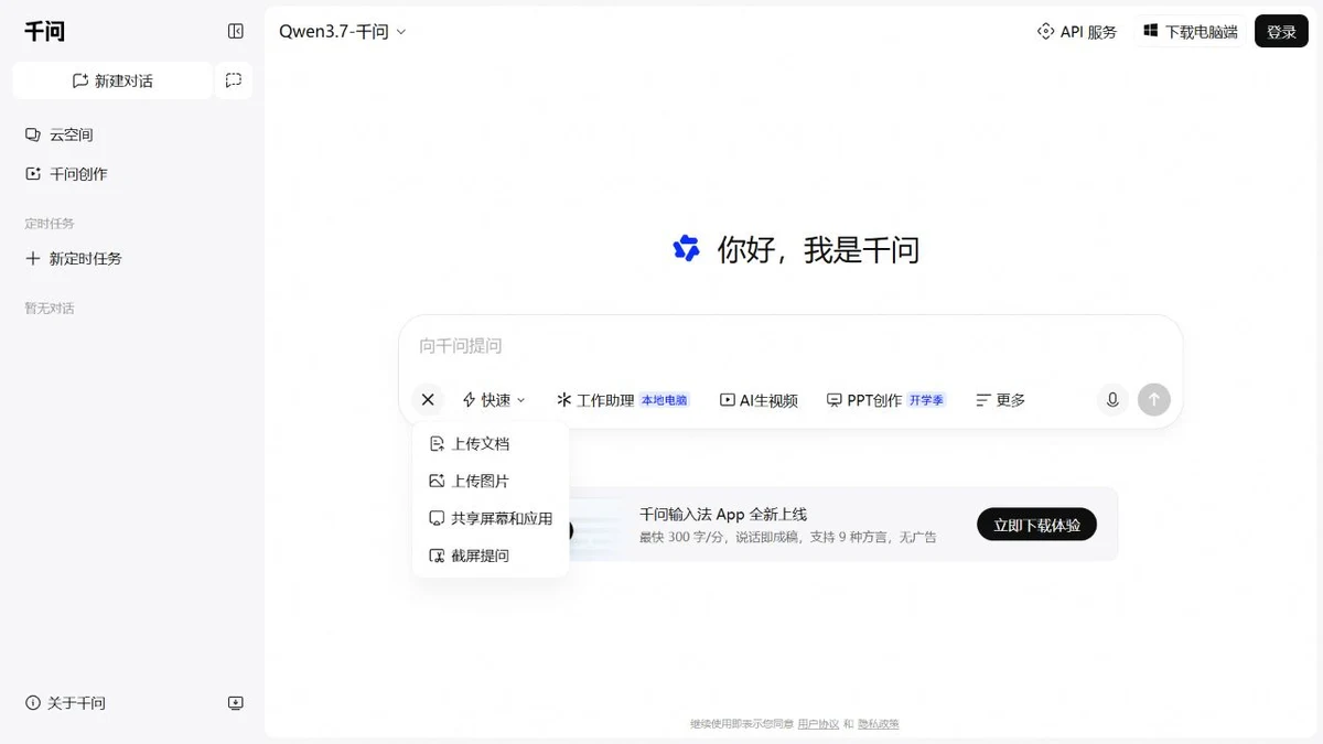 千问附件菜单展示上传文档和上传图片选项