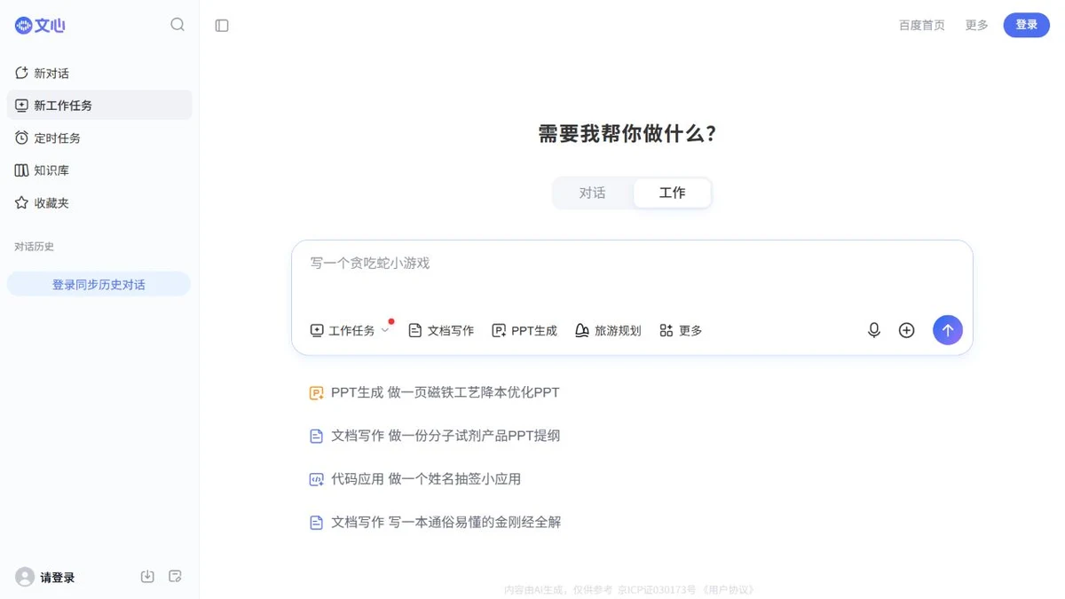 文心助手工作页面展示文档写作与 PPT 生成功能