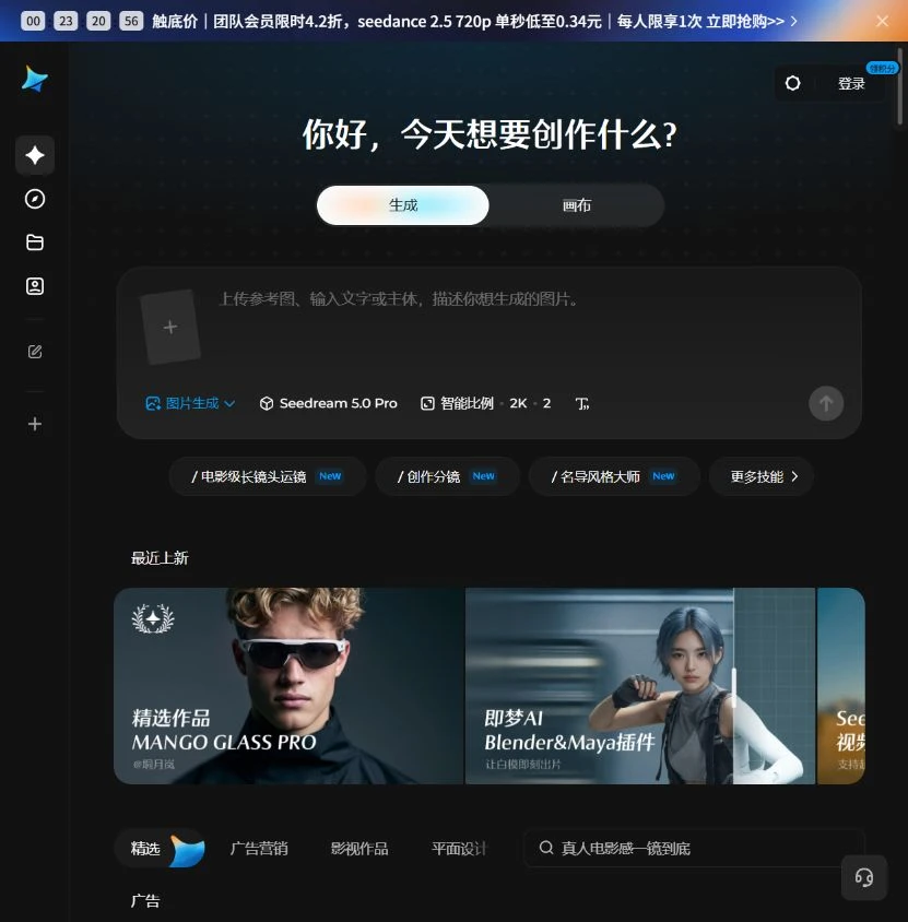 即梦 AI 图片生成界面展示参考图输入与模型比例设置