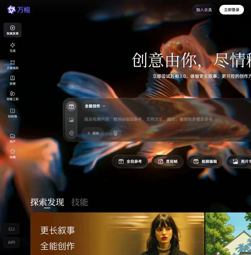 通义万相公开创作页展示视频描述和参考素材入口