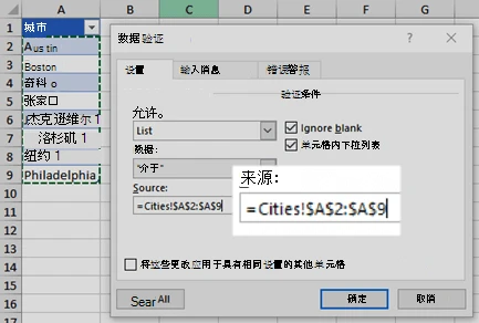 Excel 数据验证窗口中的列表类型和来源区域设置