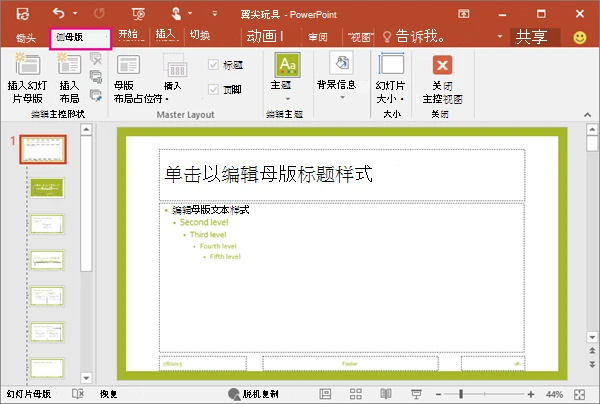 PowerPoint 幻灯片母版视图中的母版和关联版式