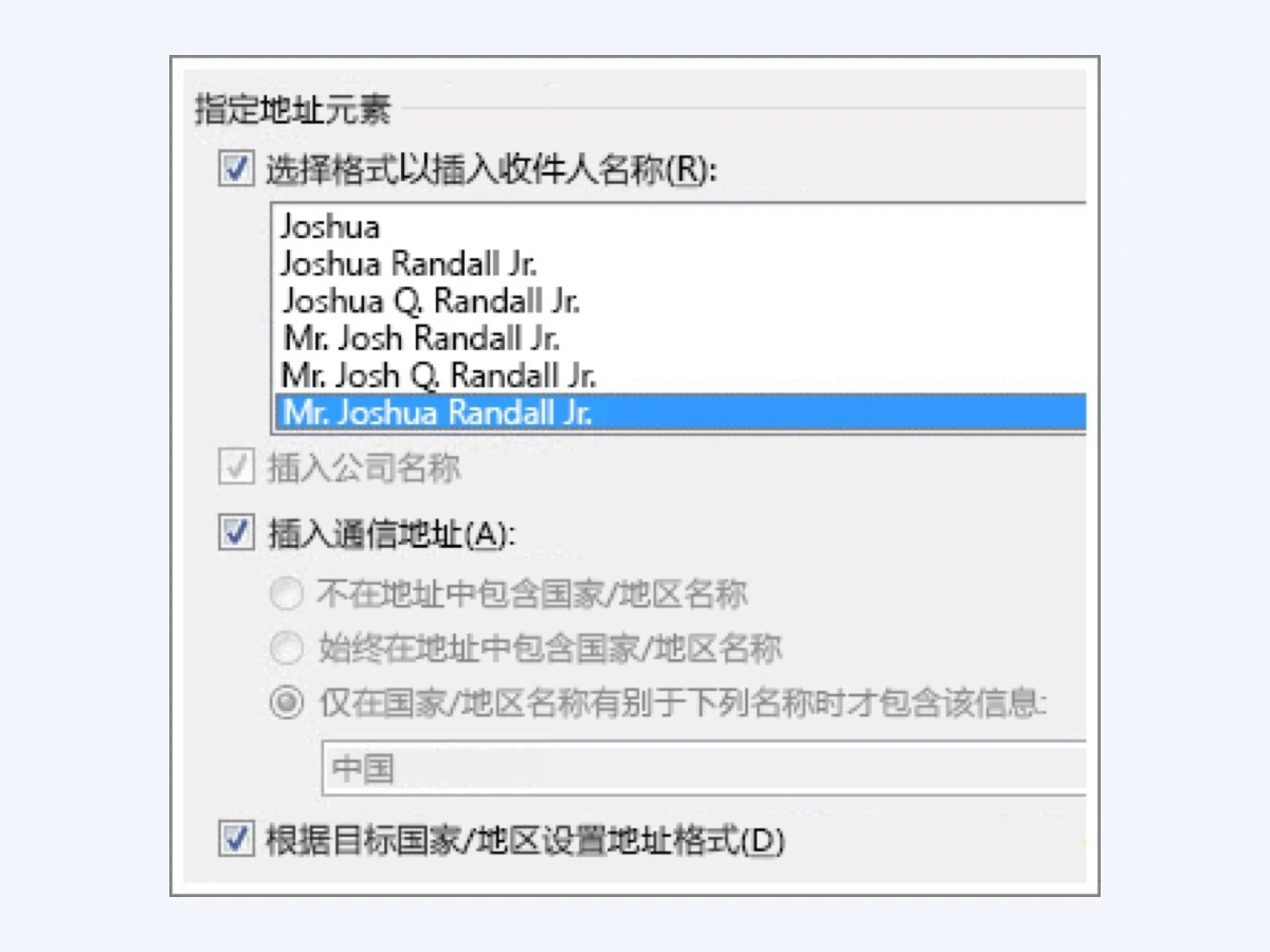 用 Word 邮件合并批量制作个性化信函