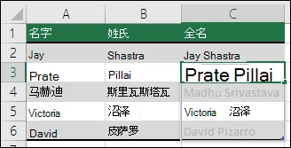 Excel 快速填充根据姓名示例合并文本的官方表格