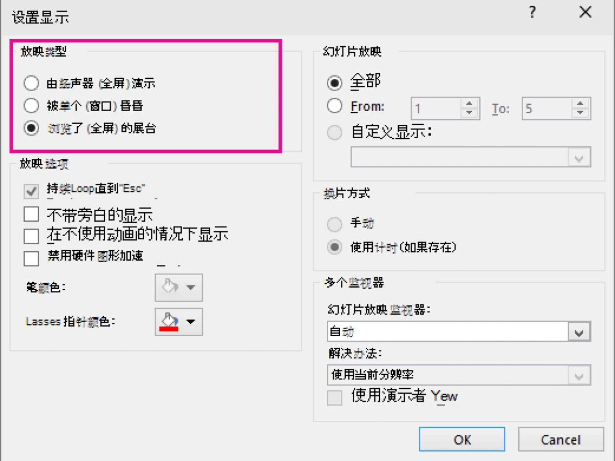 用 PowerPoint 排练计时控制演示节奏