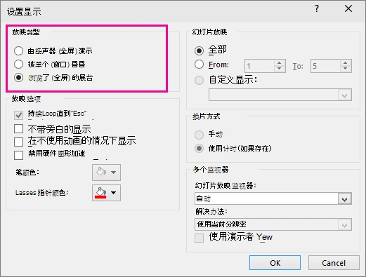 PowerPoint 设置幻灯片放映窗口显示手动换片和使用计时选项