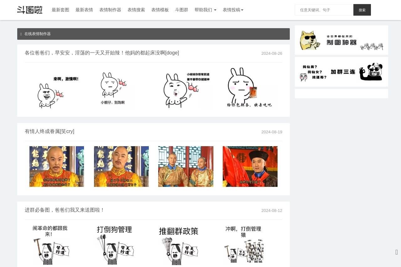 斗图啦